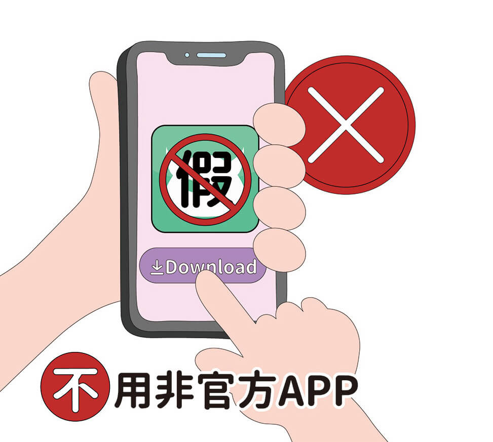 不用非官方APP