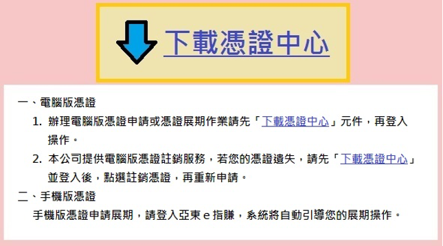 下載憑證中心